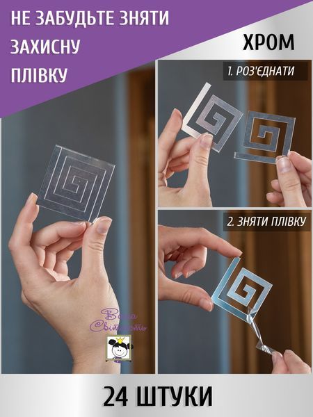 Декоративные интерьерные наклейки зеркальные самоклеящиеся Миниандр 5х4.5 см 24 шт. Серебро 181 фото