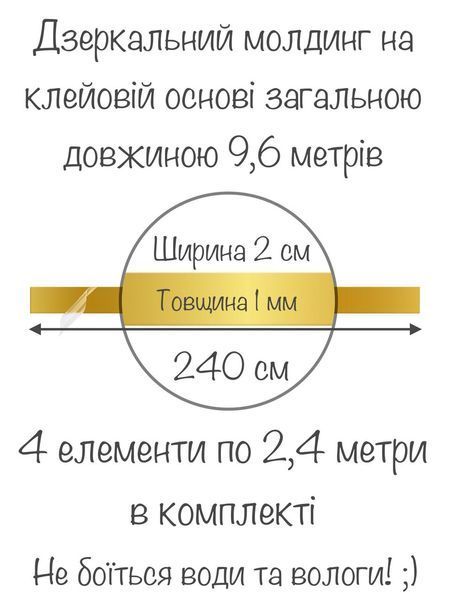 Зеркальная наклейка на стену интерьерная декоративная акриловая Молдинг-20 2х240 см 4 шт. Золото 212 фото