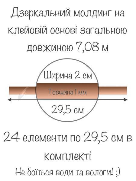 3d наклейка на стену зеркальная акриловая самоклеящаяся Молдинг-20 2х29.5 см 24 шт. Бронза 186 фото
