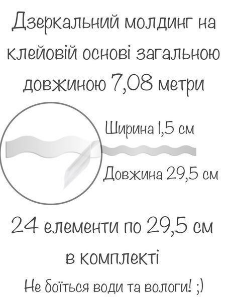 Інтер'єрні акрилові наклейки дзеркальні на стіну Молдинг хвилястий-15 24 шт. Срібло 93 фото