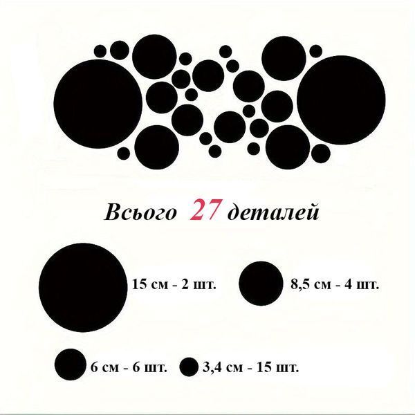 Интерьерные наклейки акриловые глянцевые на стену Круги 27 шт. Черный 31 фото