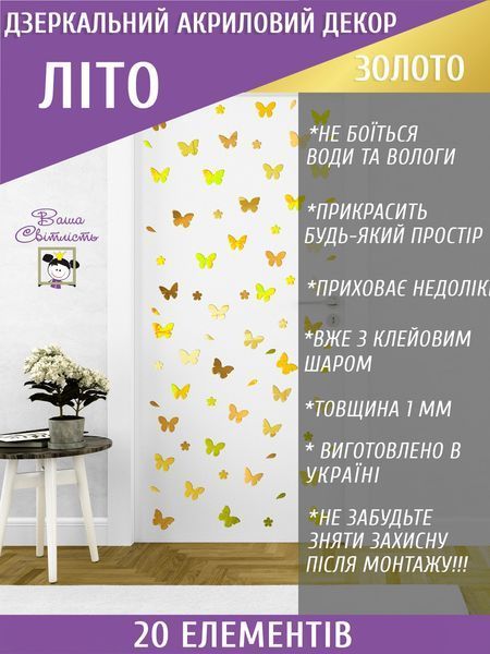 Зеркальная наклейка акриловая самоклеящаяся декоративная Лето 20 шт. Золото 222 фото