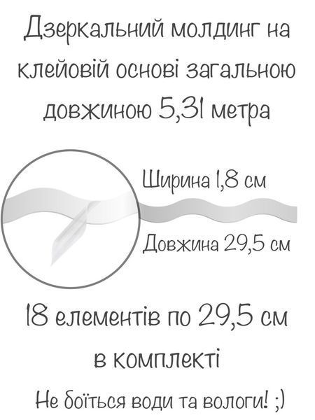 Интерьерные наклейки зеркальные декоративные акриловые Молдинг волнистый-18 18 шт. Серебро 95 фото