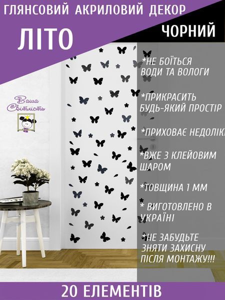 Наклейка декоративная 3д акриловая глянцевая для стен Лето 20 шт. Черный 220 фото
