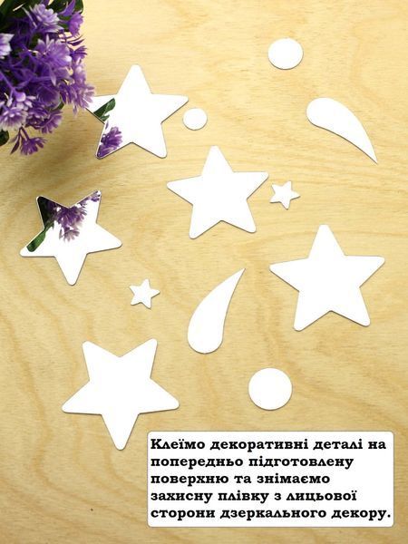 Зеркальные наклейки детский акриловые на стену для декора комнаты Звездопад 24 шт. Серебро 225 фото