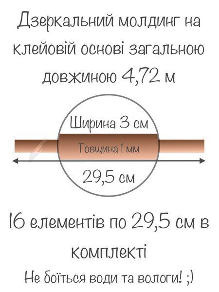 Интерьерные наклейки на стену зеркальные декоративные из акрила Молдинг-30 3х29.5 см 16 шт. Бронза 187 фото