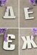 Буквы 3Д украинские зеркальные объемные наклейка Украинский алфавит 10 см 1 шт. серебро 244 фото 2