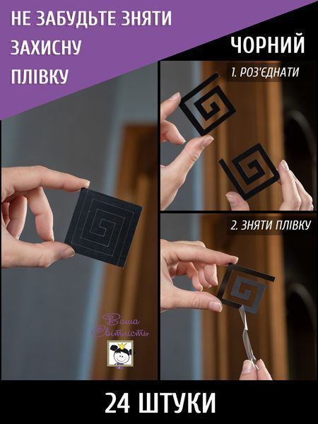 Глянцевые настенные наклейки акриловые для декора Миниандр 5х4.5 см 24 шт. Черный 181 фото