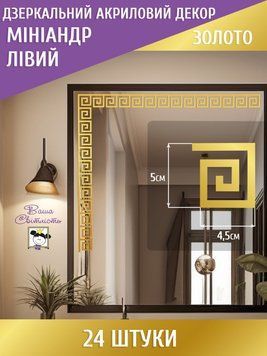 Акриловые наклейки зеркальные на стену глянцевые самоклеящиеся Миниандр 5х4.5 см 24 шт. Золото 190 фото