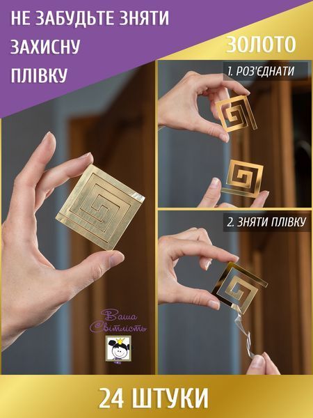 Акриловые наклейки зеркальные на стену глянцевые самоклеящиеся Миниандр 5х4.5 см 24 шт. Золото 190 фото