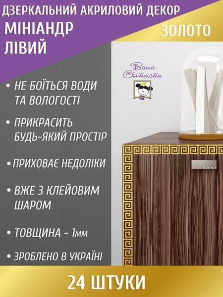 Акриловые наклейки зеркальные на стену глянцевые самоклеящиеся Миниандр 5х4.5 см 24 шт. Золото 190 фото