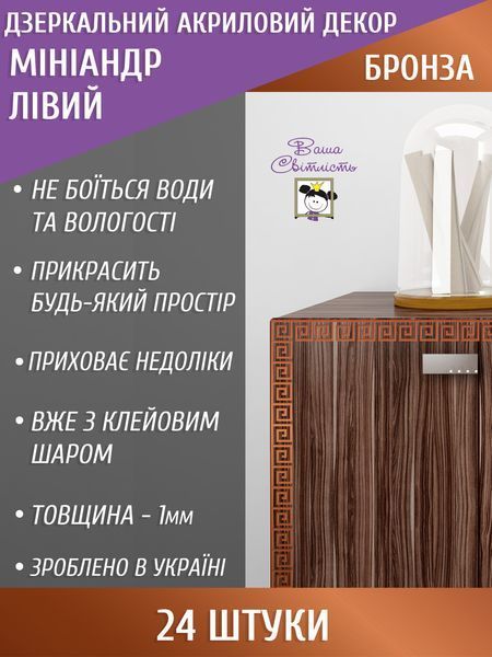 Зеркальная настенная наклейка акриловая глянцевая Миниандр 5х4.5 см 24 шт. Бронза 190 фото