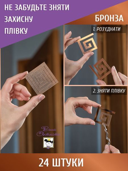 Зеркальная настенная наклейка акриловая глянцевая Миниандр 5х4.5 см 24 шт. Бронза 190 фото