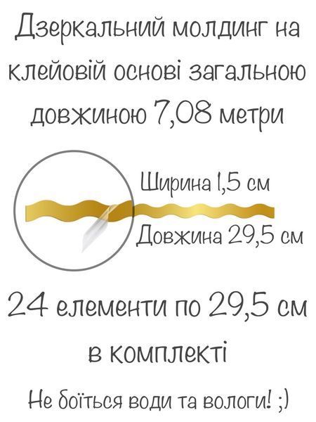 Интерьерные акриловые наклейки зеркальные на стену Молдинг волнистый-15 24 шт. Золото 93 фото