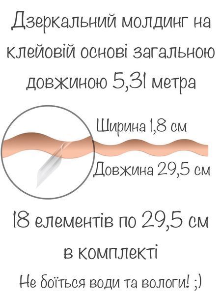 Интерьерные наклейки зеркальные декоративные акриловые Молдинг волнистый-18 18 шт. Бронза 69 фото